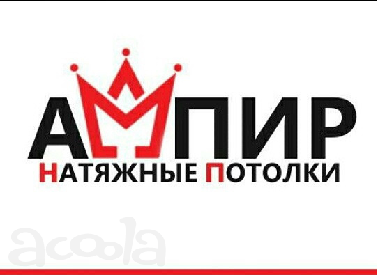 Натяжные потолки от производителя Махачкала