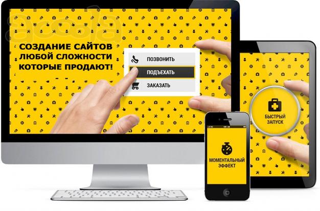 Разработка сайтов, создание сайтов